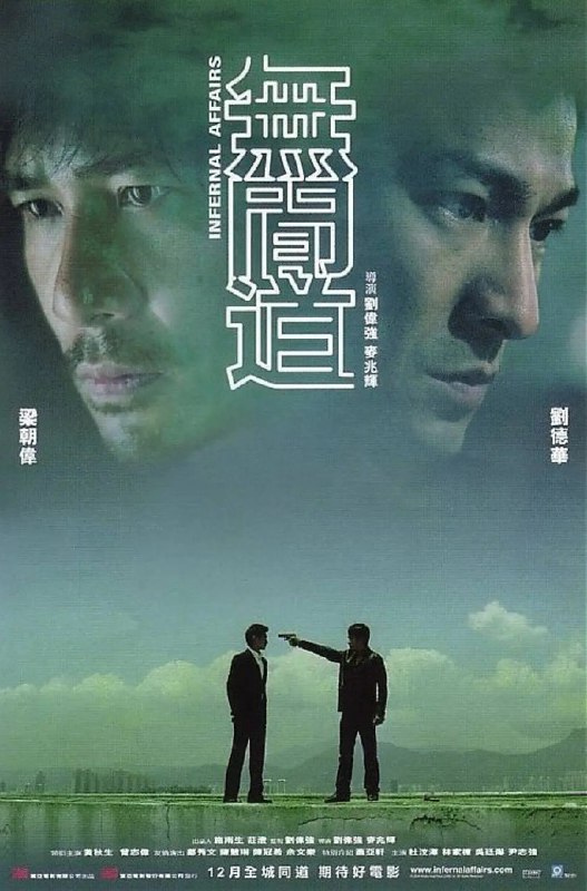 无间道（2002）4K HDR 中文字幕Size: 20G　　核心是双向卧底终极对决：警方卧底陈永仁（梁朝伟 饰）潜伏黑帮多年，黑帮卧底刘建明（刘德华 饰）则混入警队升职，两人在身份迷局中互相追查，最终陈永仁被灭口，刘建明虽伪装成“好警察”，却永远困在身份谎言的“无间地狱”