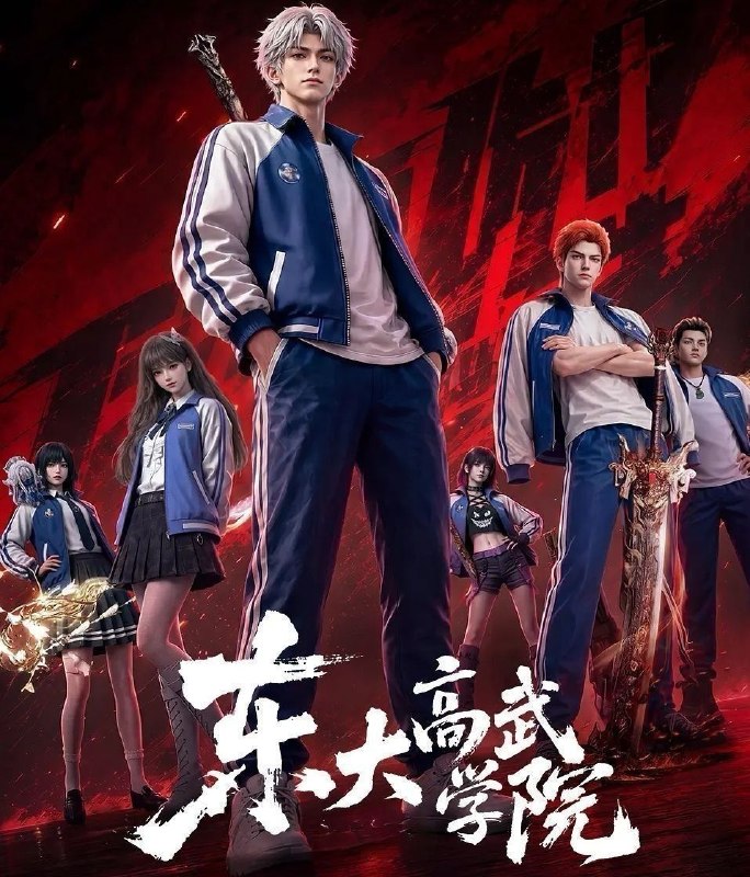 🎬 已更新：东大高武学院 (2026) 更至 09 集 (新) [4K][国漫 / 都市奇幻 / 动画]📌 资源信息• 体积：5.2GB• 标签：#东大高武学院 #国漫 #剧集📚 内容简介灵气复苏的都市，妖魔入侵威胁来袭，天生废灵根的少年秦雨体内意外觉醒神力，被选中成为神秘至强功法万物生的传承人
