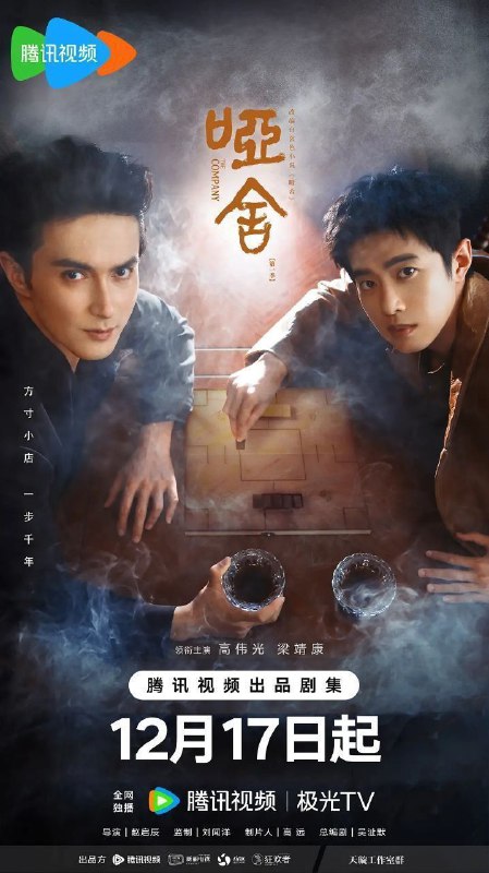 🎬 已更新：哑舍 (2025)【更 15 集】【4K.HDR】【高码率】【内嵌简中】【杜比全景声🗂 信息✦ 体积：5GB/ 集✦ 标签：#HDR #4K #哑舍 #高码率 #杜比全景声 #电影📝 内容简介 本剧改编自玄色小说《哑舍》，讲述了来自未来的古董店老板毕之和活在现代的宠物医生苏北陆组成合作伙伴，一起踏上寻回古董的时光之旅