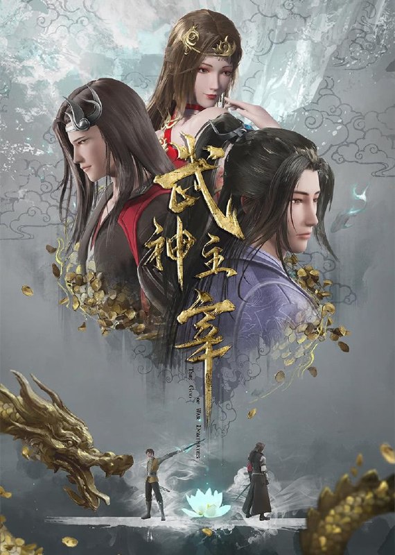 🎬 已更新：武神主宰（2020）【4K.臻彩MAX】【更694集】📌 资源信息• 体积：NG• 标签：#国漫 #奇幻 #冒险 #武神主宰 #4K #剧集📚 内容简介主角秦尘本是武域中最顶尖的天才强者，却遭歹人暗算，陨落大陆禁地死亡峡谷
