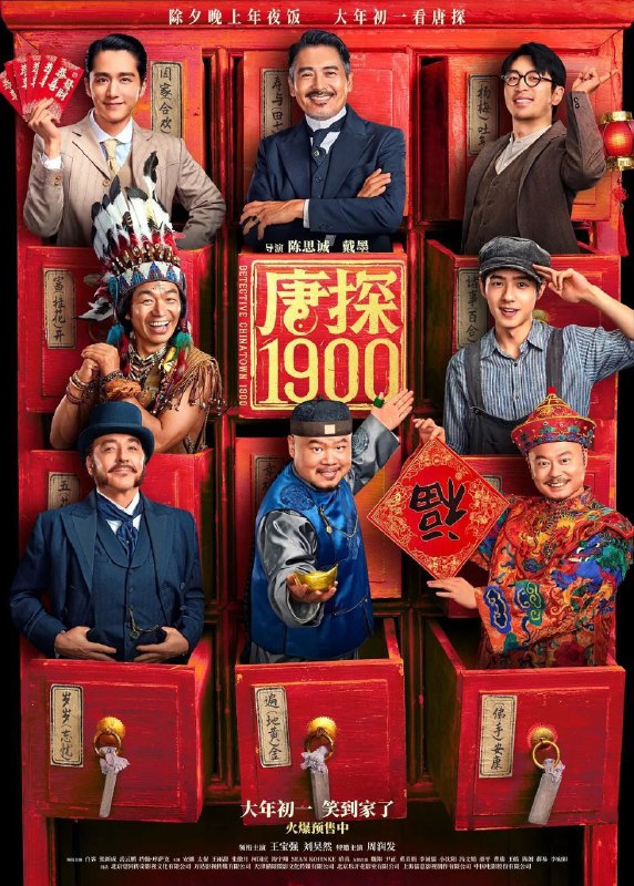 唐探 1900 (2025)【4K.REMUX UHD 原盘】【HDR& 杜比视界】【王宝强 / 刘昊然Size: 67.2GB　　1900 年，在美国旧金山唐人街，华裔印第安猎人阿鬼 (王宝强 饰) 与留美青年秦福 (刘昊然 饰) 因一场凶杀案偶然结识，误打误撞组成“唐人街神探”组合