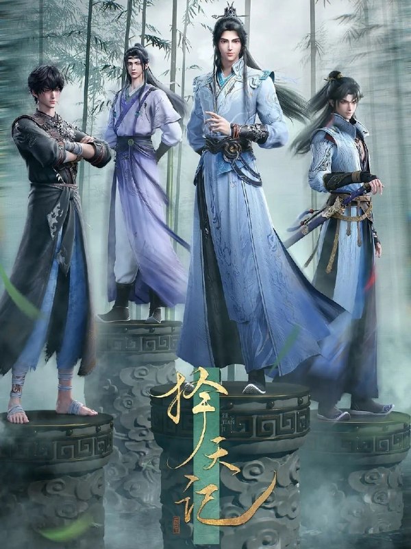 🎬 已更新：择天记 2026 17 集 4K HDR 高码 + 4K 杜比视界📌 资源信息• 体积：N/A• 标签：#动画 #折天记 #择天记 #高码 #杜比视界 #quark #电影📚 内容简介西宁少年陈长生身患奇症活不过二十岁，为寻改命之法，前往神都参加大朝试，却因与真凤徐有容的一纸婚约，遭受打压，被流放进废弃的国教学院