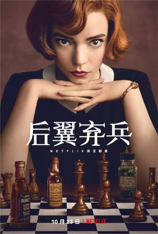 🎬 已更新：后翼弃兵 (2020) 【7 集全】【4K.WEBRIP】【内封简繁】【高码率】【剧情 / 女性】📌 资源信息• 体积：N/A• 标签：#后翼弃兵 #电影📚 内容简介根据沃尔特 · 特维斯的小说改编，这个成长故事探索了天才背后真正的代价