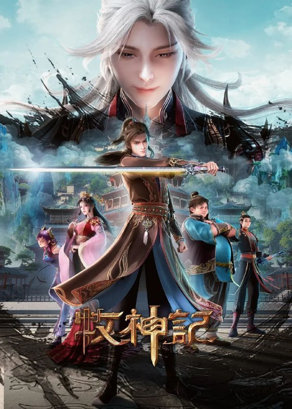 牧神记(2025)【更57集】【4K.高码率】【内嵌简中】【动画/奇幻/冒险】Size: 3GB/集　　残老村中住着来历莫测的九位老人和他们抚养长大的少年秦牧