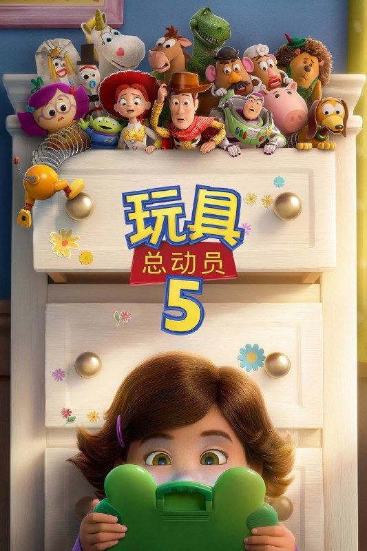 🎬 已更新：玩具总动员 5（2026）iT 4K DV&HDR 国粤英音轨 内封官中📌 资源信息• 体积：18.35G• 标签：#玩具总动员 #动画 #家庭 #喜剧 #冒险 #iTunes #玩具总动员 5 #iT #电影📚 内容简介胡迪、巴斯光年、翠斯等“元老级”玩具将跟随小主人邦妮的成长脚步，共同迎接数字时代下的全新挑战