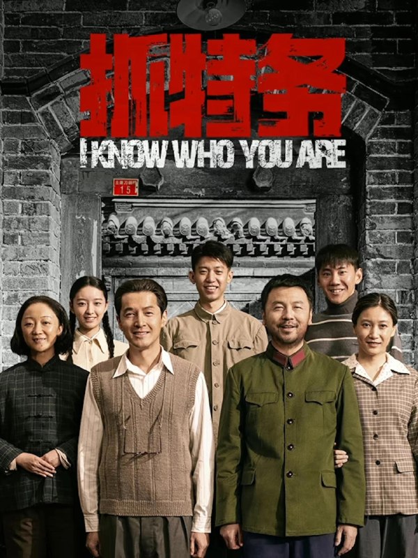 🎬 已更新：抓特务 4K 高码率 [DV][60fps][FLAC 无损音轨]📌 资源信息• 体积：N/A• 标签：#盘酱酱 #PanWEB #电影 #抓特务 #抓特务高码率📚 内容简介一场警察与特务的较量，却展开满是烟火与温情的百姓人生