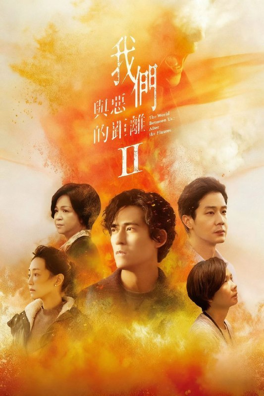 🎬 已更新：我们与恶的距离 (两季合集)【1080p 原盘 REMUX&4K. 高码率】【内封简繁英】🗂 信息：✦ 体积：148GB✦ 标签：#我们与恶的距离 #我们与恶的距离 2 #4K #高码率 #电影📝 内容简介： 品味新闻台编辑台主管宋乔安（贾静雯饰）的儿子是二年前李晓明无差别杀人事件的罹难者，先生刘昭国（温升豪饰）是网络先驱报的创办人，夫妻在儿子走后因现实磨难渐行渐远准备离婚，但 11 岁的女儿行为却日渐失序，为了女儿终逼二人必须重新检视自己身上的伤口