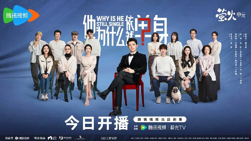 他为什么依然单身（2025）WEB-4K HDR Vivid 60fps 内嵌简中字幕 全16集Size: 4.65GB/集　　一个貌似怪咖、实则善良的人，最终被世界宽容的故事