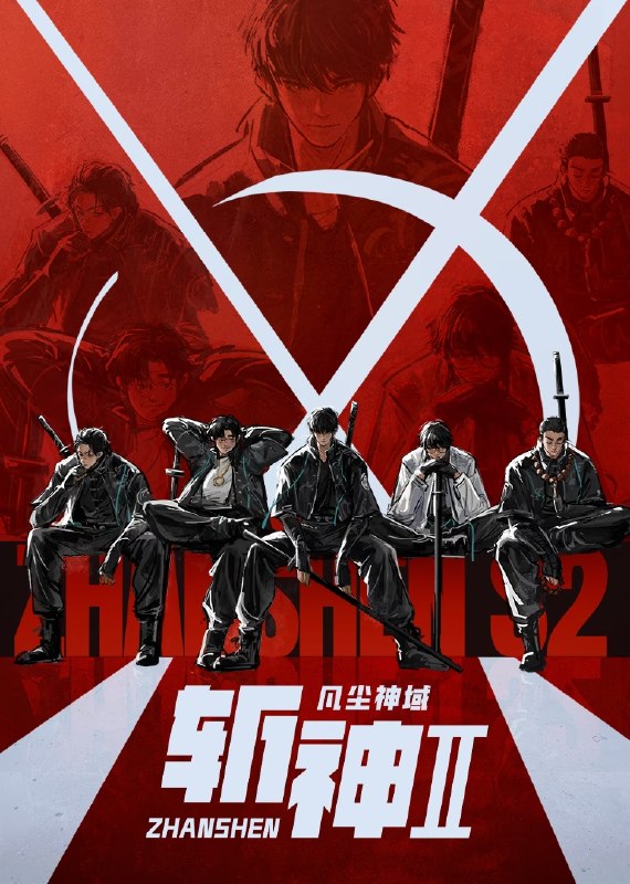 🎬 已更新：斩神之凡尘神域 Ⅱ (2026) 4K 臻彩 10bit 点映礼 15 集完结📌 资源信息• 体积：1GB• 标签：#斩神之凡尘神域 #斩神 #国漫 #动漫 #动画 #臻彩 10bit #电影📚 内容简介沧南危机解决后，林七夜完成津南山为期一年的守夜人集训考核，成为了正式的守夜人后，重回 136 小队…🙋 投稿来源：活雷锋📬 频道：@Oscar_4Kmovies💌 群组：@Oscarono🤖 投稿 / 搜索机器人：@Oscar4KBot📢 合作：@XiangxiuerBot