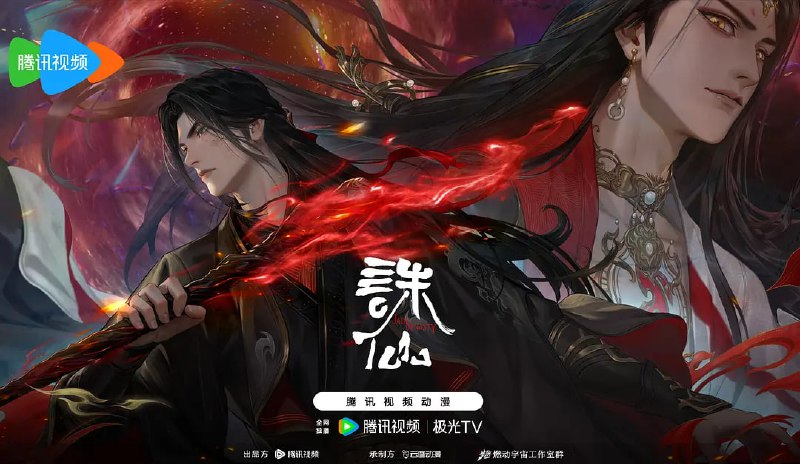 诛仙 第三季（2025）WEB-4K 臻彩 杜比音效 第 16 集Size: 1.2GB 集　　兽神出世， 血洗人间，道玄挺身迎战，正魔势力迎来巨变，鬼厉雪琪再次站上命运的交错点