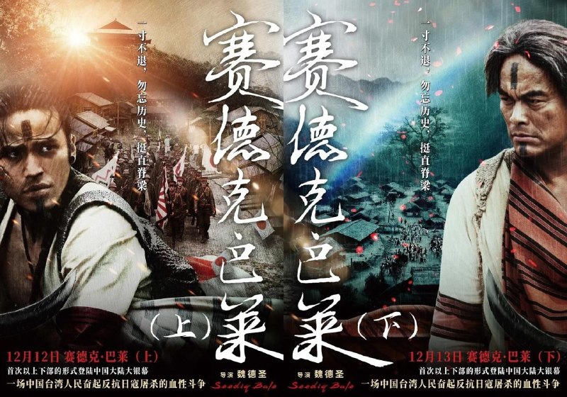 🎬 已更新：赛德克 · 巴莱 (2011)【上下两部】【1080p 原盘 REMUX】【简繁字幕】【历史 / 战争】📌 资源信息• 体积：59.5GB• 标签：#赛德克巴莱 #1080p #蓝光原盘 #历史 #战争📚 内容简介本片根据雾社事件史实改编