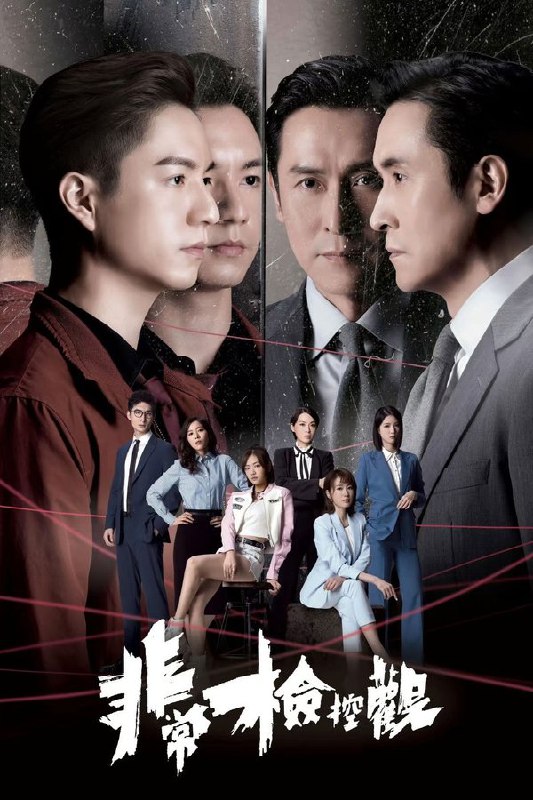 🎬 已更新：非常检控观 (2026) 更至第 20 集 4K · SDR · 7.5GB/ 集🗂 信息：✦ 体积：7.5GB/ 集✦ 标签：#非常检控观 #电视剧 #剧情 #悬疑 #非常检控观 SDR/ 集 #电影📝 内容简介： 律政司高级助理刑事检控专员包希仁患有罕见的「镜反射触觉症」，具有极致同理心