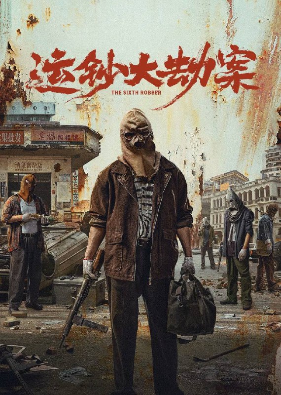 运钞大劫案（2025）4K HQ 60FPS 高码率 DTS 环绕声 & 杜比全景声 内嵌简英Size: 20.1G　　影片讲述了一场震惊全国的特大运钞车抢劫案发生后，嫌疑人小宝在无现场犯罪证明情况下金蝉脱壳，然而犯罪的种子已然在心中生根发芽，伴随着时间野蛮生长，终将在警方的明察秋毫中爆裂迸发……Link: 📥 点击下方按钮获取资源标签: #运钞大劫案 #吴樾 #包贝尔 #伍允龙 #安志杰 #剧情 #动作 #电影投稿人: 匿名频道: @Oscar_4Kmovies群组: @Oscarono