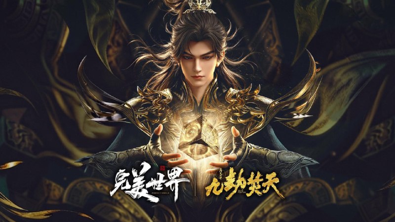 🎬 已更新：完美世界剧场版[2026]：九劫焚天 臻彩MAX[4K] 立体声📌 资源信息• 体积：6GB/集• 标签：#完美世界 #完美世界剧场版 #动画 #国漫 #玄幻 #电影📚 内容简介乱世烽火再燃，石昊以身化种，迎战异域强敌，于九天十地的劫火中，踏出独属于荒天帝的道路…🙋 投稿来源：活雷锋📬 频道：@Oscar_4Kmovies💌 群组：@Oscarono🤖 投稿/搜索机器人：@Oscar4KBot📢 合作：@XiangxiuerBot最新评论：#1 @QAQQTQ: #47779