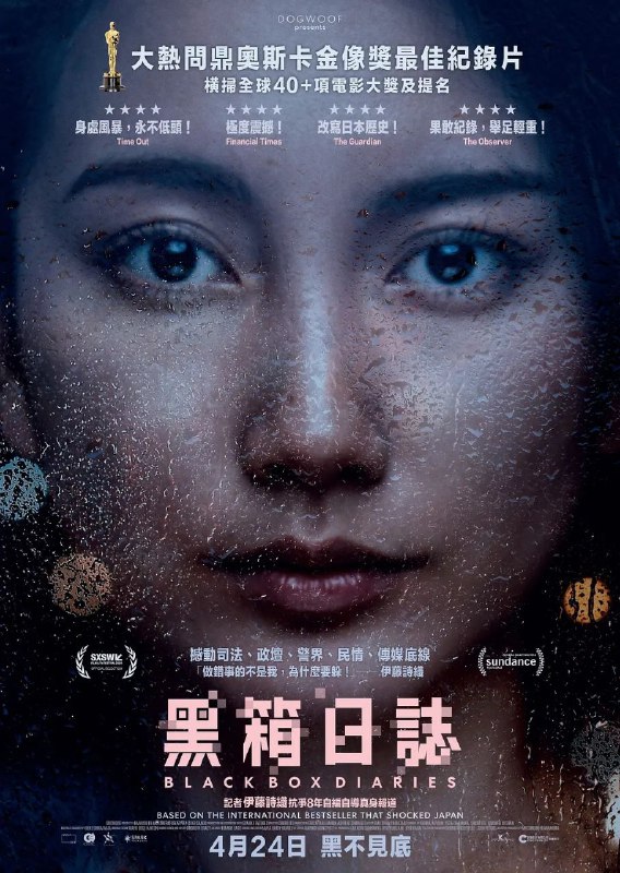 黑箱日记(2024)【1080p 原盘REMUX】【DIY简繁字幕】Size: 19.6GB　　《黑箱日记》是一部由伊藤诗织执导的纪录片，记录了记者伊藤诗织勇敢地调查自己遭遇的性侵案，并起诉身份显赫的侵犯者