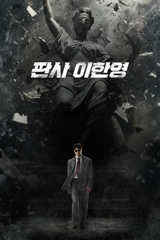 🎬 已更新：法官李汉英 [MAX][内封简繁多国语字幕][更新至11集🗂 信息：✦体积：N GB✦标签：#盘酱酱 #PanWEB #韩剧 #法官李汉英 #剧集📝 内容简介： 讲述了一名在大型律师事务所工作的奴隶法官李汉英，回到十年前以新的选择惩罚恶人的故事…🍟 投稿人：  匿名📬 频道： @Oscar_4Kmovies💌 群组： @Oscarono📮 广告/合作： @XiangxiuerBot[注明来意]