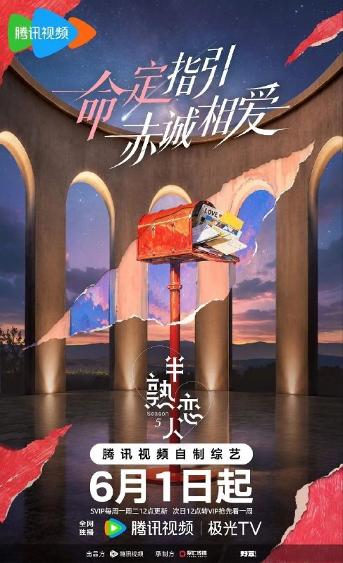 🎬 已更新：半熟恋人 第五季 / 半熟恋人 5 (2026) 4K 60FPS 高码率 [臻彩 MAX+] [更新 0605 期]📌 资源信息• 体积：单集 7GB 左右• 标签：#半熟恋人 #4K #爱情 #真人秀 #剧集📚 内容简介命定指引，赤诚相爱