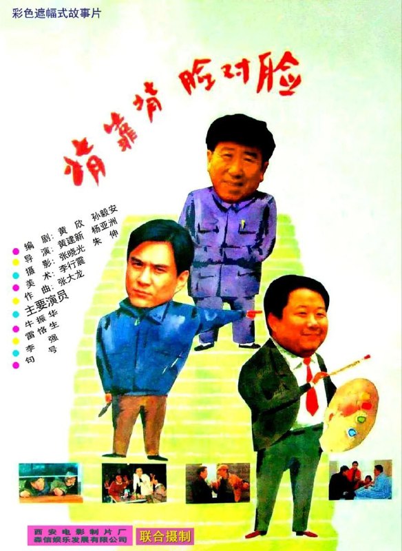背靠背，脸对脸 (1994)【1080p 原盘 REMUX】【内封简中】【LPCM 无损音轨Size: 29.1GB　　王双立 (牛振华 饰) 是某地文化馆的代馆长，这个馆长一代就是好几年，想升也升不上去，却也没有其他变动