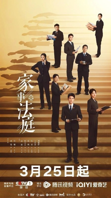 🎬 已更新：家事法庭 (2026)【更 22 集】【4K.HDR】【高码率】【内嵌简中】【龚俊 / 任敏】📌 资源信息• 体积：4.7GB/ 集• 标签：#家事法庭 #4K #HDR #高码率 #剧集📚 内容简介青年法官沈谢秩携手律师秦睿，与舒静、胡艾溪、陈向辉等法律同侪深入基层工作，为人民群众解决亲子矛盾、婚姻困境等纷繁的社会、家庭问题；在一桩桩案件中，秉持法律无情人有情的原则，践行初心使命、坚守法治信仰的故事…🙋 投稿来源：活雷锋📬 频道：@Oscar_4Kmovies💌 群组：@Oscarono🤖 投稿 / 搜索机器人：@Oscar4KBot📢 合作：@XiangxiuerBot