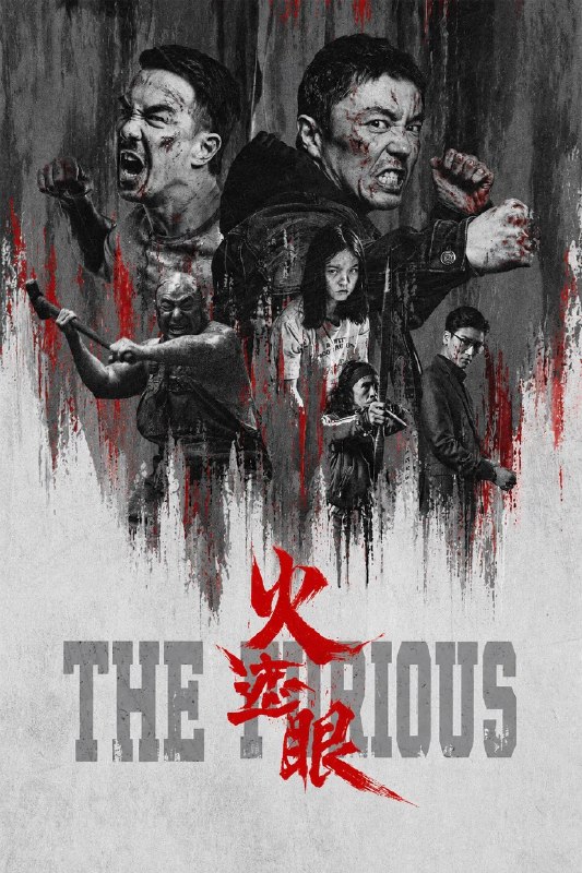 🎬 已更新：火遮眼 4K [内封简英双语特效字幕][杜比环绕音]📌 资源信息• 体积：N/A• 标签：#盘酱酱 #PanWEB #火遮眼 #电影📚 内容简介女儿在街头被拐走，店主（谢苗 饰）探寻一个复杂的犯罪网络，不择手段将女儿救回来