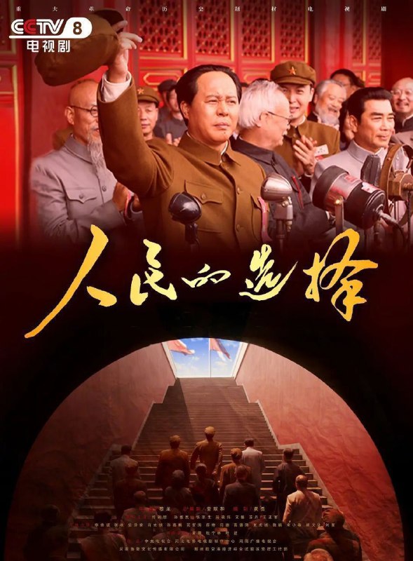 🎬 已更新：人民的选择 (2026)【更 18 集】【4K.HDR】【高码率】【内嵌简中🗂 信息✦ 体积：3.3GB/ 集✦ 标签：#人民的选择 #4K #HDR #电影📝 内容简介 1945 年，艰苦卓绝的抗日战争取得伟大胜利，中国在和平与战争、光明与黑暗等重大问题上，面临艰难抉择