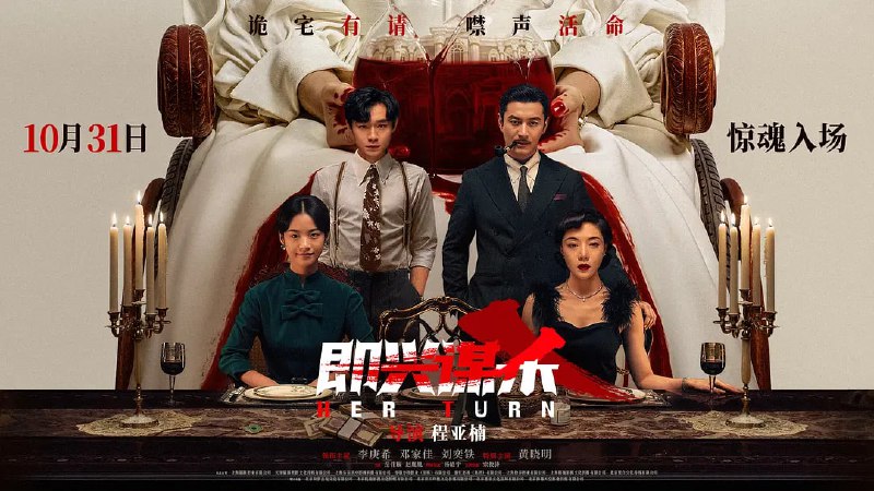 🎬 已更新：即兴谋杀 (2025) WEB-4K 高码版 DV 杜比视界版本 中文字幕🗂 信息✦ 体积：24.8GB✦ 标签：#即兴谋杀 #电影📝 内容简介 一切看似平静，但不时响起的古怪声音，似乎都藏着这座古堡不可言说的秘密，一步步将这家人 拖入万劫不复的深渊，一场蓄谋已久的复仇大戏渐渐拉开帷幕📤 资源链接：点击下方获取资源按钮进入私聊 🍟 投稿人：  匿名📬 频道： @Oscar_4Kmovies 💌 群组： @Oscarono📮 广告 / 合作： @XiangxiuerBot[注明来意]