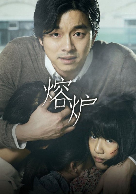 🎬 已更新：熔炉 (2011)【BluRay.1080P 原盘压制】【内封简繁特效多字幕】📌 资源信息• 体积：15.1GB• 标签：#熔炉 #1080p #特效字幕📚 内容简介来自首尔的哑语美术老师仁浩（孔宥 饰）来到雾津，应聘慈爱聋哑人学校