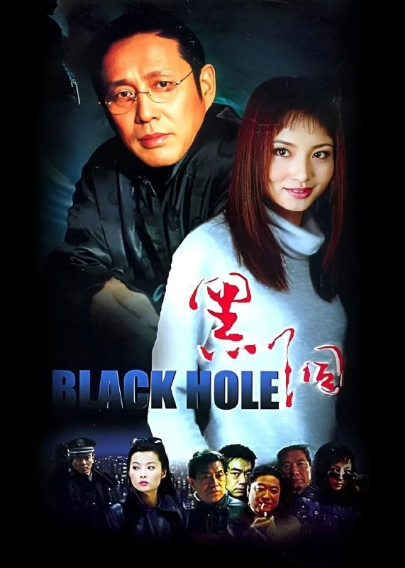 🎬 已更新：黑洞 (2001)【31 集全】【1080p.AI 修复版】【内嵌简中】【悬疑 / 犯罪】【陈道明 / 陶泽如】📌 资源信息• 体积：41.7GB• 标签：#黑洞 #1080p #陈道明 #陶泽如📚 内容简介豆瓣 8.4 高分副市长聂大海之子、天都市龙腾集团董事长、闻名全省的青年企业家，这些都是加诸在聂明宇（陈道明 饰）身上的称呼