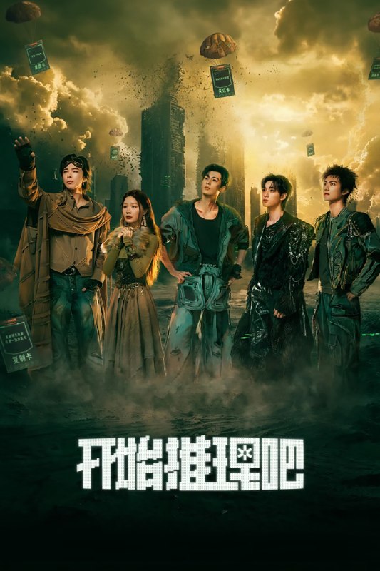 🎬 已更新：开始推理吧 (2022) 第四季 更至第 4 期上 4K · SDR · 2GB/ 期📌 资源信息• 体积：2GB/ 期• 标签：#开始推理吧 #综艺 #真人秀 #剧集📚 内容简介《开始推理吧 4》是一档开放式真人社交推理游戏综艺