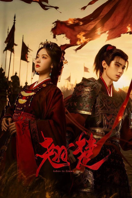 🎬 已更新：翘楚（2026）4K 10bit 60FPS 更至EP20📌 资源信息• 体积：1G• 标签：#翘楚 #陈都灵 #周翊然 #剧情 #古装 #10bit #电影📚 内容简介将军之女楚朝为免沦为世子萧珣夺权的牺牲品，毅然主动出击