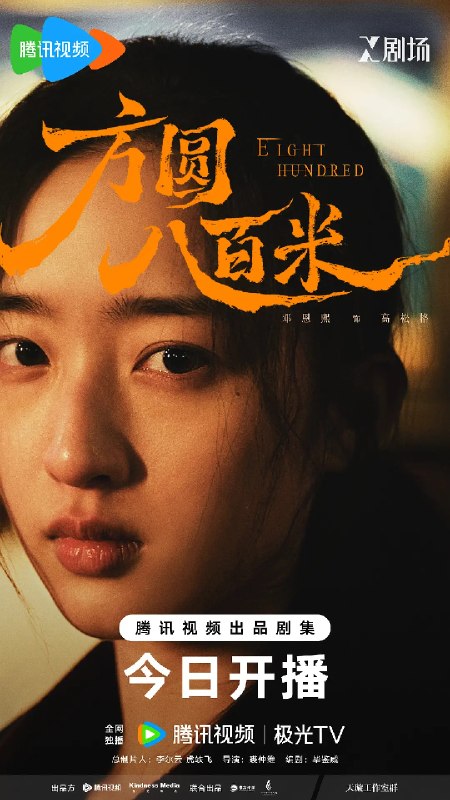 🎬 已更新：方圆八百米 (2026) 剧情 犯罪 邓恩熙 胡可 4KHDR60FPS 更新 11 集📌 资源信息• 体积：2G/ 集• 标签：#方圆八百米 #剧情 #犯罪 #邓恩熙 #4KHDR60FPS #剧集📚 内容简介故事聚焦上世纪九十年代末的丰阳小镇矿区