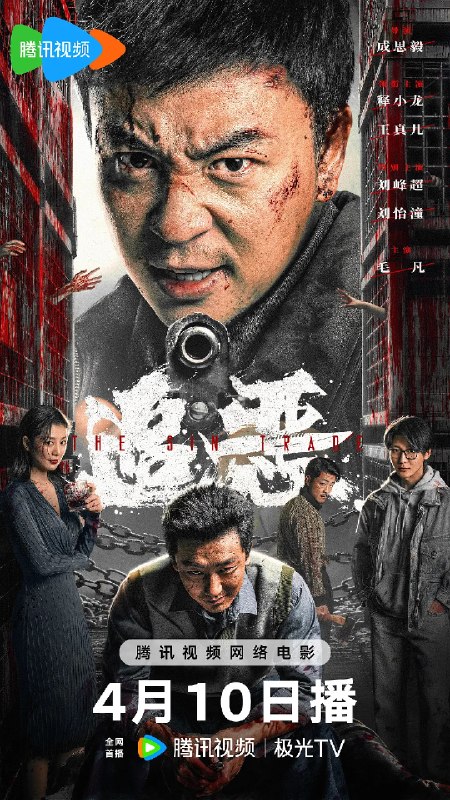 🎬 已更新：追恶 (2026) 动作 犯罪 释小龙 4KHDR60FPS 杜比视界📌 资源信息• 体积：20GB• 标签：#追恶 #动作 #犯罪 #释小龙 #4KHDR60FPS #DV #电影📚 内容简介山村拐卖猖獗，警察池峰孤身潜入寻凶，地窖救人、村民暴动、夜总会血战，誓要以暴制暴守卫法律公道…🙋 投稿来源：活雷锋📬 频道：@Oscar_4Kmovies💌 群组：@Oscarono🤖 投稿 / 搜索机器人：@Oscar4KBot📢 合作：@XiangxiuerBot