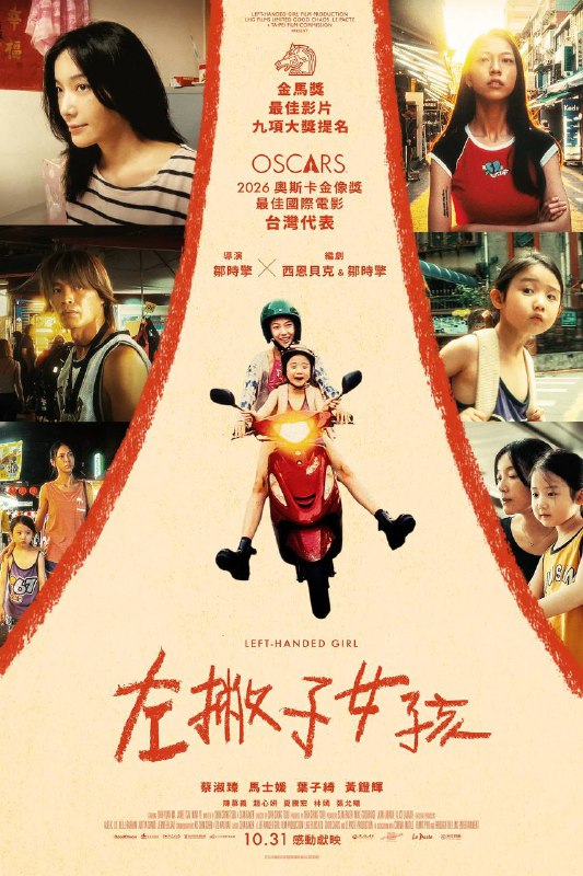 左撇子女孩（2025）NF 4K SDR 高码率 内封官中Size: 15.2G　　一位单亲母亲带着两个女儿在乡下生活数年后重返台北，在热闹的夜市摆起小吃摊