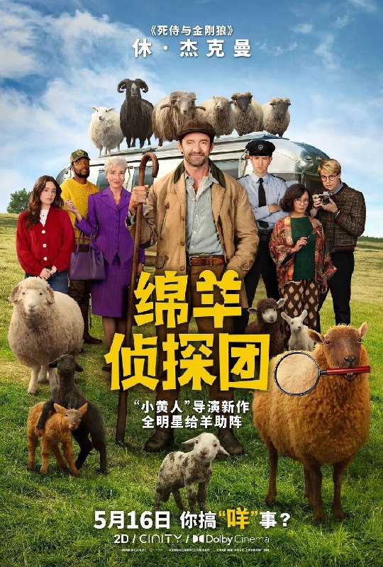 🎬 已更新：绵羊侦探团 (2026)【4K.SDR& 杜比视界 双版本】【高码率】【内封简繁英】【杜比全景声】📌 资源信息• 体积：31.5GB• 标签：#绵羊侦探团 #4K #SDR #高码率 #内封简繁英 #电影📚 内容简介牧羊人乔治（休 · 杰克曼 饰）最爱给羊群读侦探小说，没想到自己有一天会离奇死亡