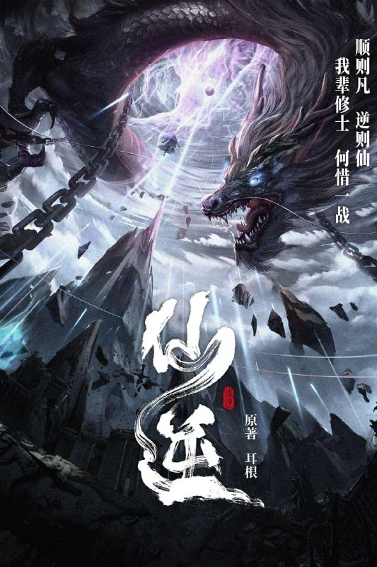 🎬 已更新：仙逆 年番 3 (2026) 4K 159 集📌 资源信息• 体积：N/A• 标签：#动作 #动画 #奇幻 #仙逆 #电影📚 内容简介乡村平凡少年王林以心中之感动，逆仙而修，求的不仅是长生，更多的是摆脱那背后的蝼蚁之身