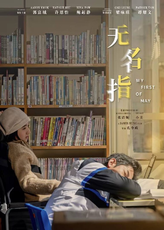 无名指（2025）4K HQ 高码率 DTS 环绕声 &FLAC 无损 HiFi 声 国粤双语 内嵌简中Size: 15.7G　　香港壁球运动员邓叔彦的女儿邓辞染重疾被医生判定活不过两岁，但她凭借家人的爱与支持奇迹般地撑到了十八岁，并用仅有活动能力的无名指打出一份申请报告协助病友，活出了自己的人生价值