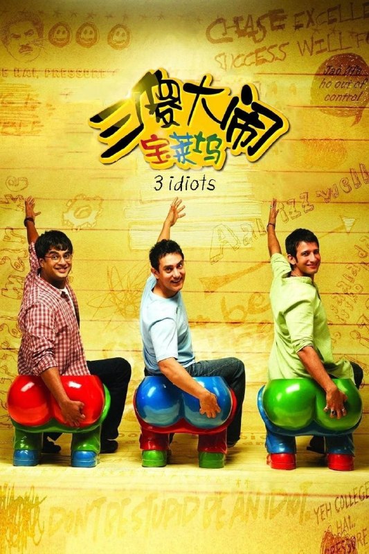 🎬 已更新：三傻大闹宝莱坞 (2009)【1080p 原盘 REMUX】【国印双语】【内封简繁英双语特效字幕】📌 资源信息• 体积：38.4GB• 标签：#三傻大闹宝莱坞 #1080p #蓝光原盘 #特效字幕📚 内容简介豆瓣 9.2 高分十年前，法兰、拉杜与兰乔在印度顶尖的皇家工程学院相识并成为好友