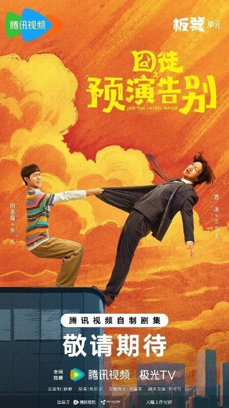 🎬 已更新：囧徒之预演告别(2026)【15集全】【4K.HDR】【高码率】【内嵌简中】【剧情/喜剧】📌 资源信息• 体积：49.3GB• 标签：#囧徒之预演告别 #4K #HDR #高码率 #电影📚 内容简介方浩文(贾冰 饰)的笔是欢喜市最廉价的武器，写不出最畅销的书，却能刺穿最荒诞的现实