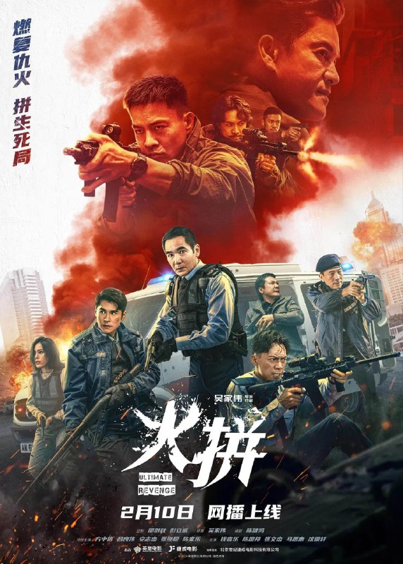 🎬 已更新：火拼 (2026)【4K.HDR】【国粤双语】【内嵌简中】【动作 / 犯罪】【方中信 / 吕良伟】🗂 信息：✦ 体积：6.1GB✦ 标签：#火拼 #4K #HDR #犯罪 #电影📝 内容简介： 香港核心商业地带油尖旺地区近日突发连环抢劫大案，区域内多家珠宝店遭遇悍匪团伙的洗劫！奉命执行任务的冲锋队 Car 3 在组长郑志斌 (方中信 饰) 的带领下一路追击，但查探到的线索却令郑志斌心头一紧