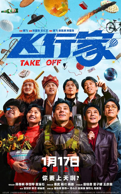 🎬 已更新：飞行家 (2025)剧情 喜剧 蒋奇明 李雪琴 董宝石 姜武 4KHQ60FPS HiFi无损声&DTS5.1📌 资源信息• 体积：22GB• 标签：#飞行家 #剧情 #喜剧 #4KHQ60FPS #电影📚 内容简介影片讲述东北“犟种”李明奇（蒋奇明 饰）和他的妻子高雅风（李雪琴 饰）如何用一辈子的时间，守护一个“飞上天”的大梦想