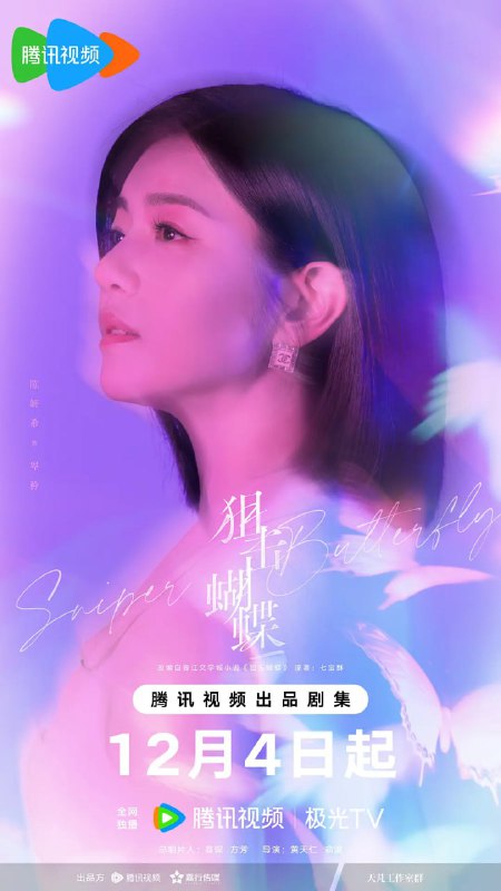 🎬 已更新：狙击蝴蝶 (2025)剧情 爱情 沈佳宜 4KHDR60FPS 更新23集🗂 信息✦体积：1.1G/集✦标签：#狙击蝴蝶 #剧情 #爱情 #沈佳宜 #4KHDR60FPS #电影📝 内容简介 遭遇丈夫背叛的都市飒女岑矜(陈妍希 饰)，在人生至暗时刻收到山村少年李雾(周柯宇 饰)的求助电话，他父母双亡爷爷去世，被姑父逼迫退学打工，无法参加高考，只能将最后希望寄托在曾资助他的岑矜父母身上