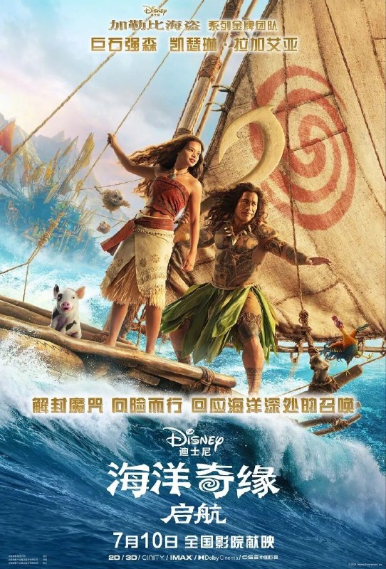 🎬 已更新：海洋奇缘：启航 (2026)【4K.DV】【高码率】【台英双语】【内封简繁英双语字幕】📌 资源信息• 体积：20GB• 标签：#海洋奇缘 #4K #DV #高码率 #电影📚 内容简介莫阿娜（凯瑟琳 · 拉加艾亚 饰）受到大海的召唤，与传奇半神毛伊（道恩 · 强森 饰）一同启航，首次跨越莫图鲁尼岛的礁石，驶向远方未知的海域