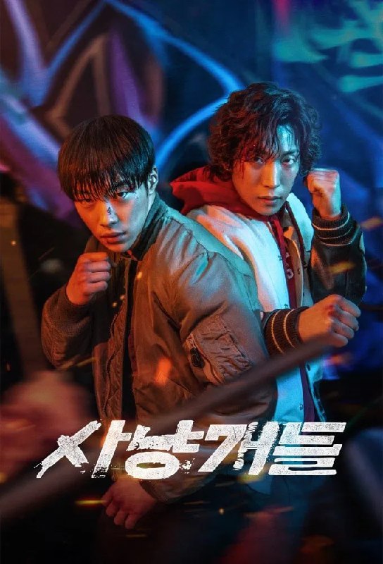 🎬 已更新：猎犬 [NF][内封多国语字幕][全 2 季]📌 资源信息• 体积：N/A• 标签：#盘酱酱 #PanWEB #韩剧 #猎犬📚 内容简介两名年轻的拳击手与心地善良的放贷人联手对抗趁人之危的冷酷高利贷者…🙋 投稿来源：活雷锋📬 频道：@Oscar_4Kmovies💌 群组：@Oscarono🤖 投稿 / 搜索机器人：@Oscar4KBot📢 合作：@XiangxiuerBot