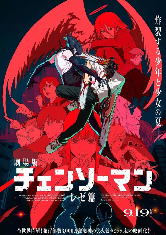 🎬 已更新：链锯人 剧场版：蕾塞篇/电锯人(2025)【4K.HDR】【高码率】【内封简繁英】【动画/奇幻📌 资源信息• 体积：17.1GB• 标签：#链锯人剧场版 #蕾塞篇 #电锯人 #链锯人 #4K #HDR #动漫📚 内容简介故事延续TV动画的最终章，讲述男主角电次在偶然邂逅的神秘少女雷泽的庇护下，在快节奏的战斗中，奔向难以预测的命运