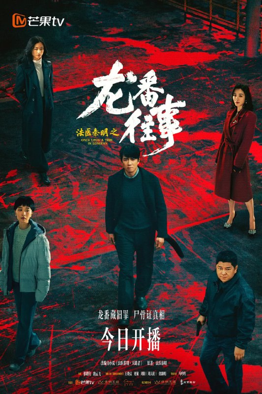 🎬 已更新：法医秦明之龙番往事 (2026) 剧情 悬疑 犯罪 俞灏明 史策 4K 更新 08 集📌 资源信息• 体积：2G/ 集• 标签：#法医秦明之龙番往事 #剧情 #悬疑 #犯罪 #4K #剧集📚 内容简介故事发生在九十年代的北方石油小城龙番市