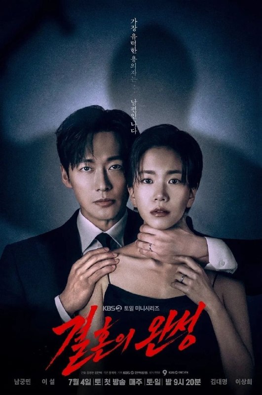 🎬 已更新：婚姻之后 (2026)【更 07 集】【WEB-DL.1080p】【内封简繁英】【爱情 / 惊悚】📌 资源信息• 体积：2GB/ 集• 标签：#婚姻以后 #1080p #爱情 #剧集📚 内容简介神经外科权威姜泰柱 (南宫珉 饰) 因为老婆高世允 (李雪 饰) 在提出离婚的第二日突然遭到神秘绑架，瞬间被警方锁定为头号通缉犯