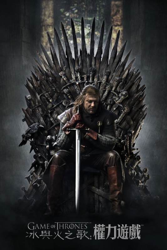 🎬 已更新：权力的游戏 (八季合集)【蓝光 4K.HDR】【台粤英音轨】【内封简英双语特效字幕】📌 资源信息• 体积：143GB• 标签：#权力的游戏 #4K #HDR #特效字幕 #电影📚 内容简介维斯特洛大陆边境处发现远古传说中早已灭绝的生物，危险也渐渐靠近这里