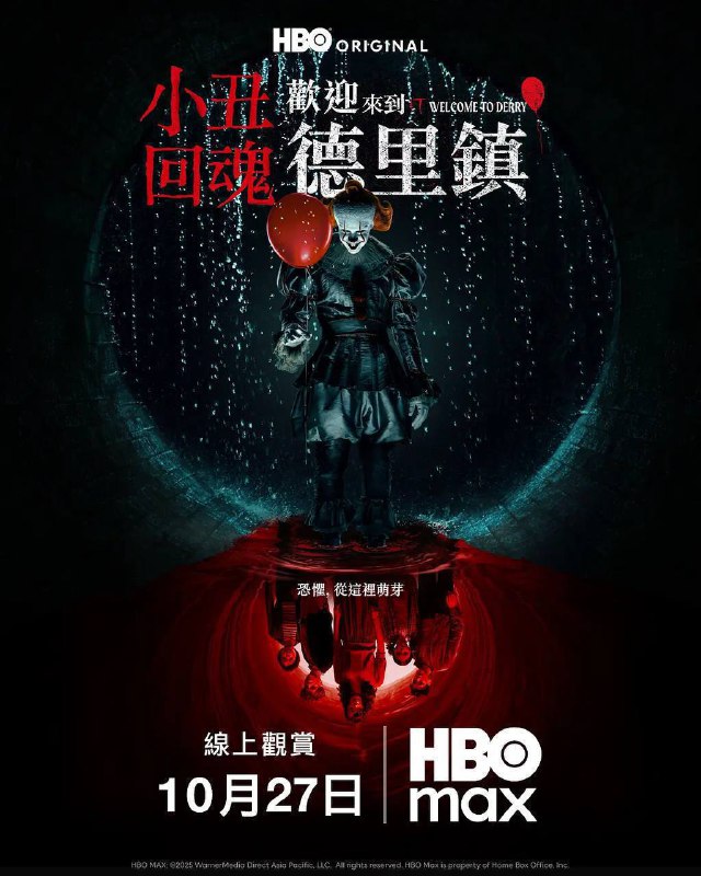 小丑回魂：欢迎来到德里镇（2025）4K DV&HDR 内封官中 S01E01-E07Size: 43.3G　　《小丑回魂》系列前传剧集，故事背景设定在 1962 年，比原版电影的时间线早了 27 年，深入探索了恐怖小丑潘尼怀斯的起源以及德里镇背后循环发生的恐怖事件