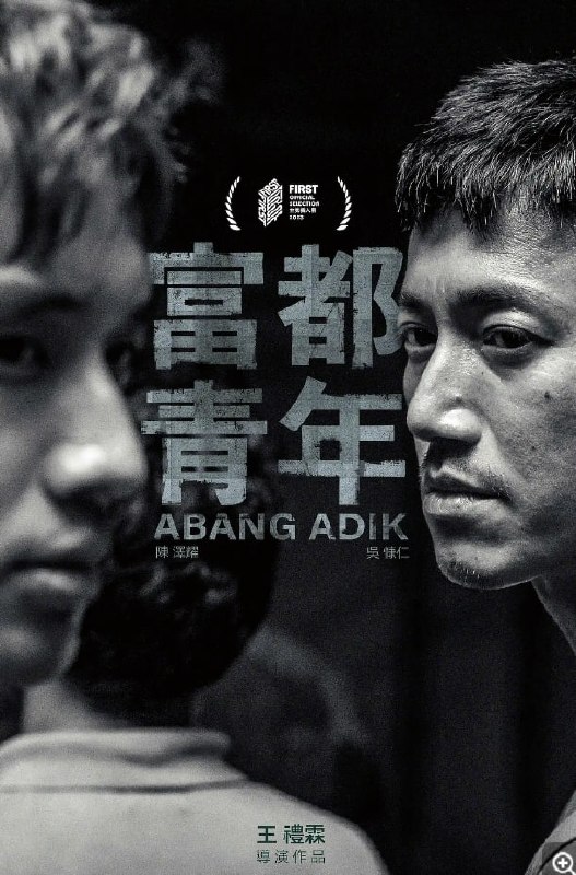 🎬 已更新：富都青年（2023）蓝光原盘 REMUX DTS-HD.MA.5.1  内封简繁英双语字幕 [27G]📌 资源信息• 体积：27G• 标签：#富都青年 #剧情 #社会 #人性 #富都青年蓝光原盘 DTS #电影📚 内容简介没有公民身份证的阿邦（吴慷仁 饰）和阿迪（陈泽耀 饰），在混杂外劳聚居的富都巴刹老社区里苟且偷生