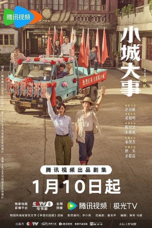 🎬 已更新：小城大事 (2026)【40 集全】【4K.HDR】【高码率】【内嵌简中】【赵丽颖 / 黄晓明🗂 信息✦ 体积：188GB✦ 标签：#小城大事 #4K #杜比视界 #赵丽颖 #电影📝 内容简介 20 世纪 80 年代初，平川县为了加快发展，决定设立“月海镇”